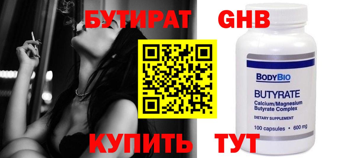 Курчалой  БУТИРАТ  Вход с VPN  Бутират жидкий экстази 