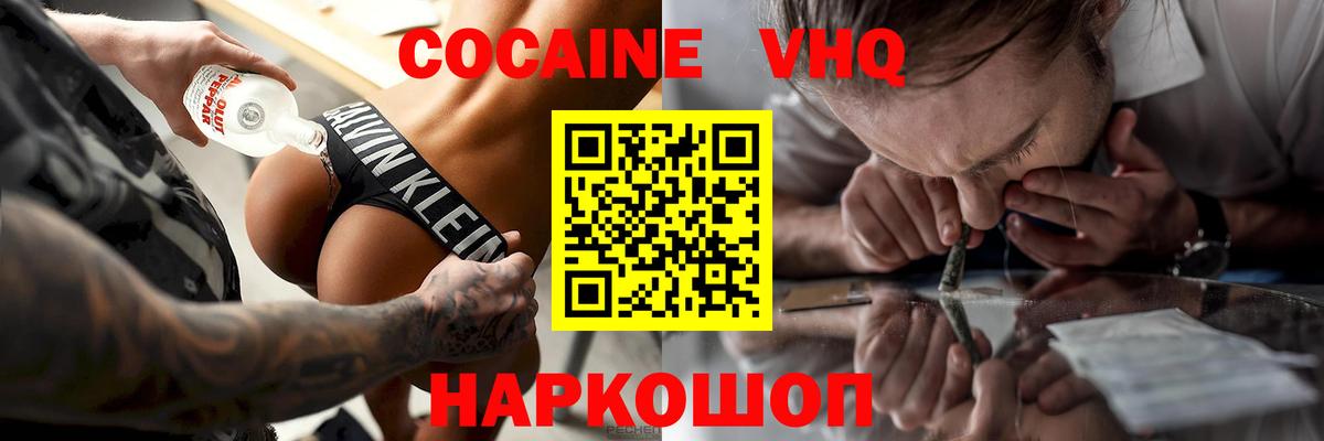 Курчалой  Кокаин VHQ  Вход с VPN 