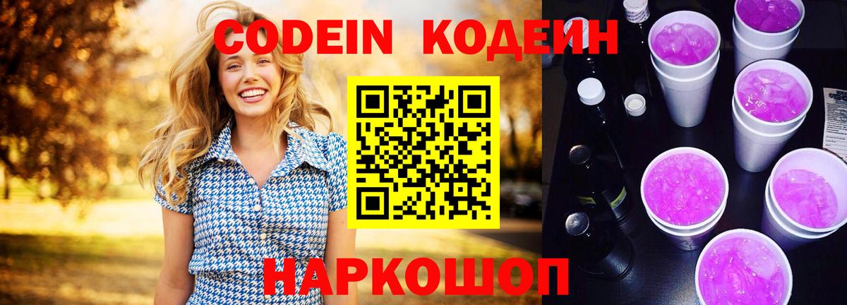 Курчалой  Кодеин напиток Lean (лин)  Вход с VPN 