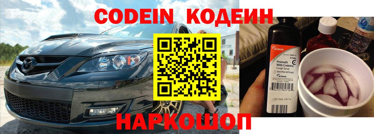 Кодеин напиток Lean (лин) Курчалой