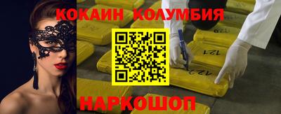 кокаин колумбия Изобильный